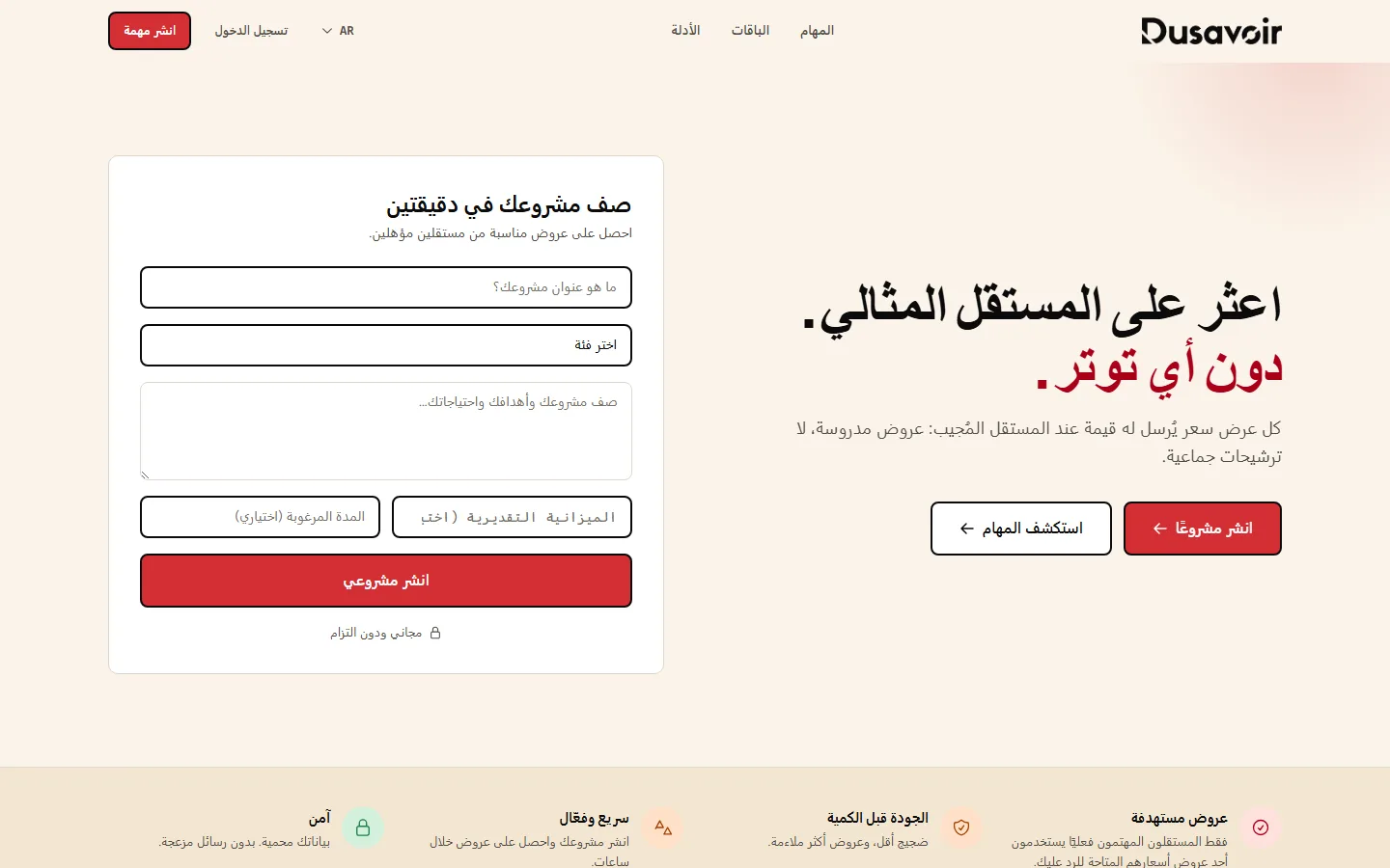 الصفحة الرئيسية لمنصة Dusavoir تعرض البحث عن المهام