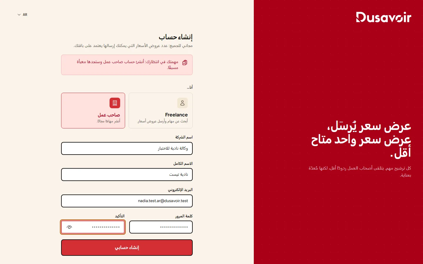 نموذج تسجيل صاحب عمل مملوء باسم الشركة والاسم والبريد الإلكتروني