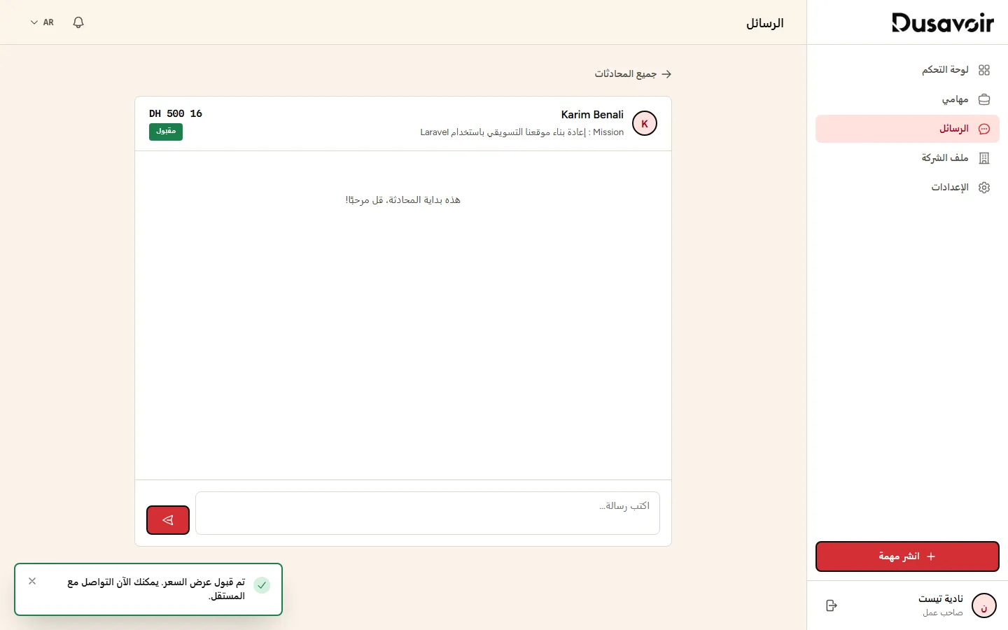 محادثة Dusavoir تعرض عرض سعر بحالة مقبول