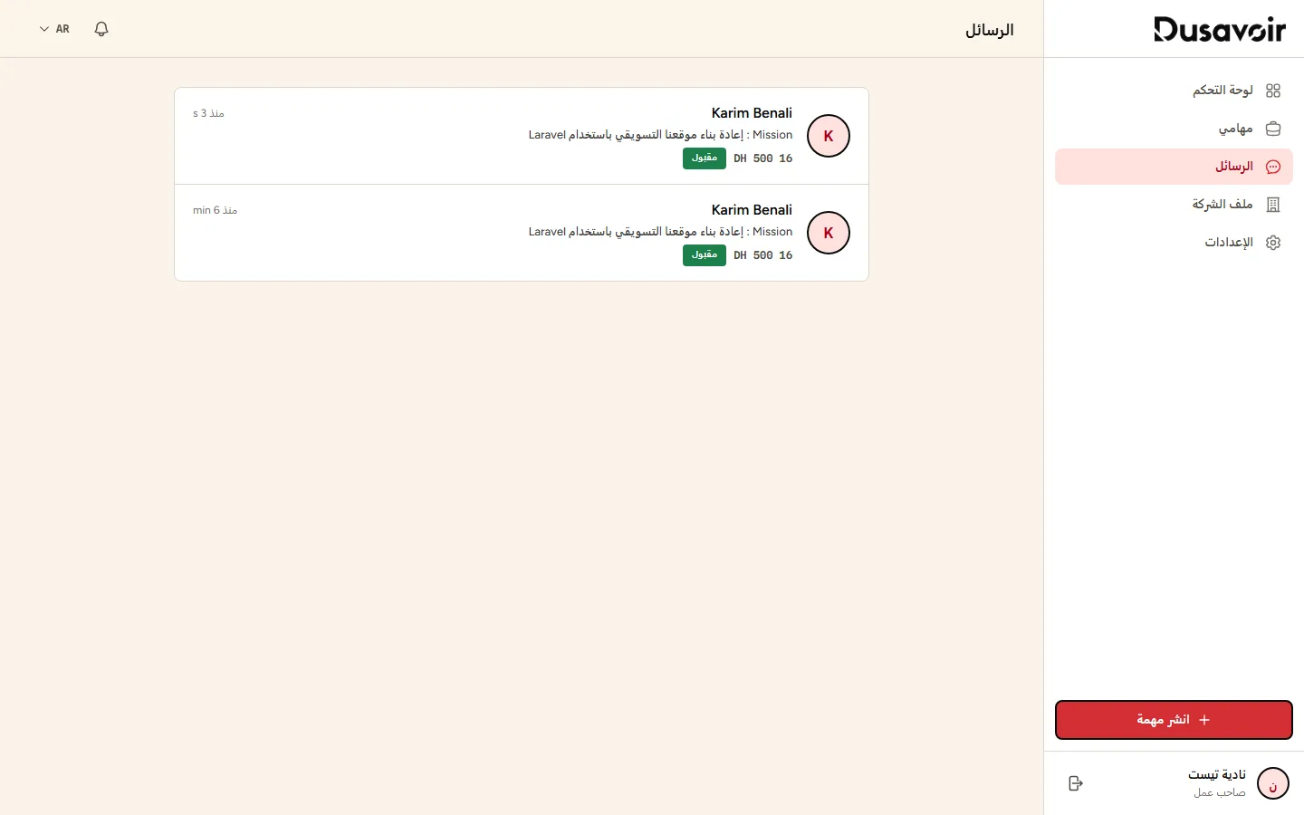 محادثة أُنشئت تلقائيًا بعد قبول عرض سعر
