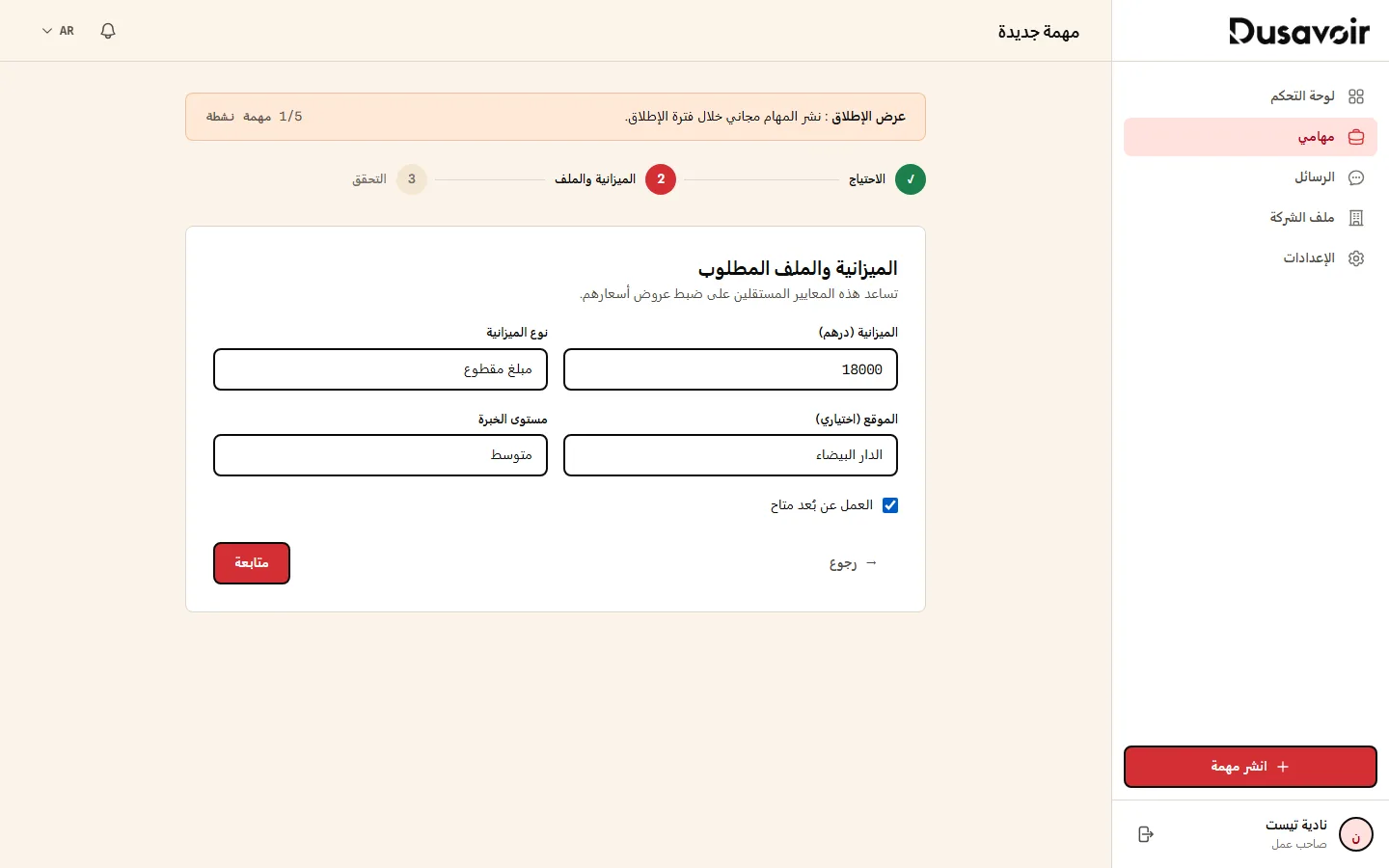 نموذج إنشاء المهمة، الخطوة 2: الميزانية والملف، مملوء