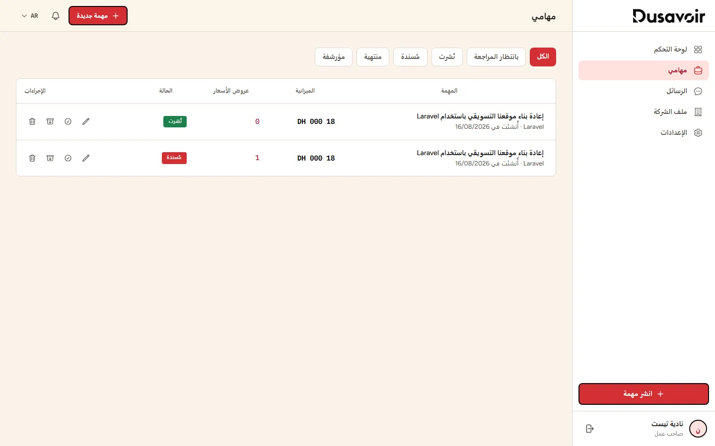 قائمة "مهامي" مع مهمة في حالة منشورة