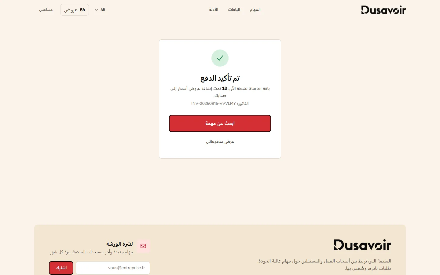 تأكيد الدفع بعد شراء باقة رصيد