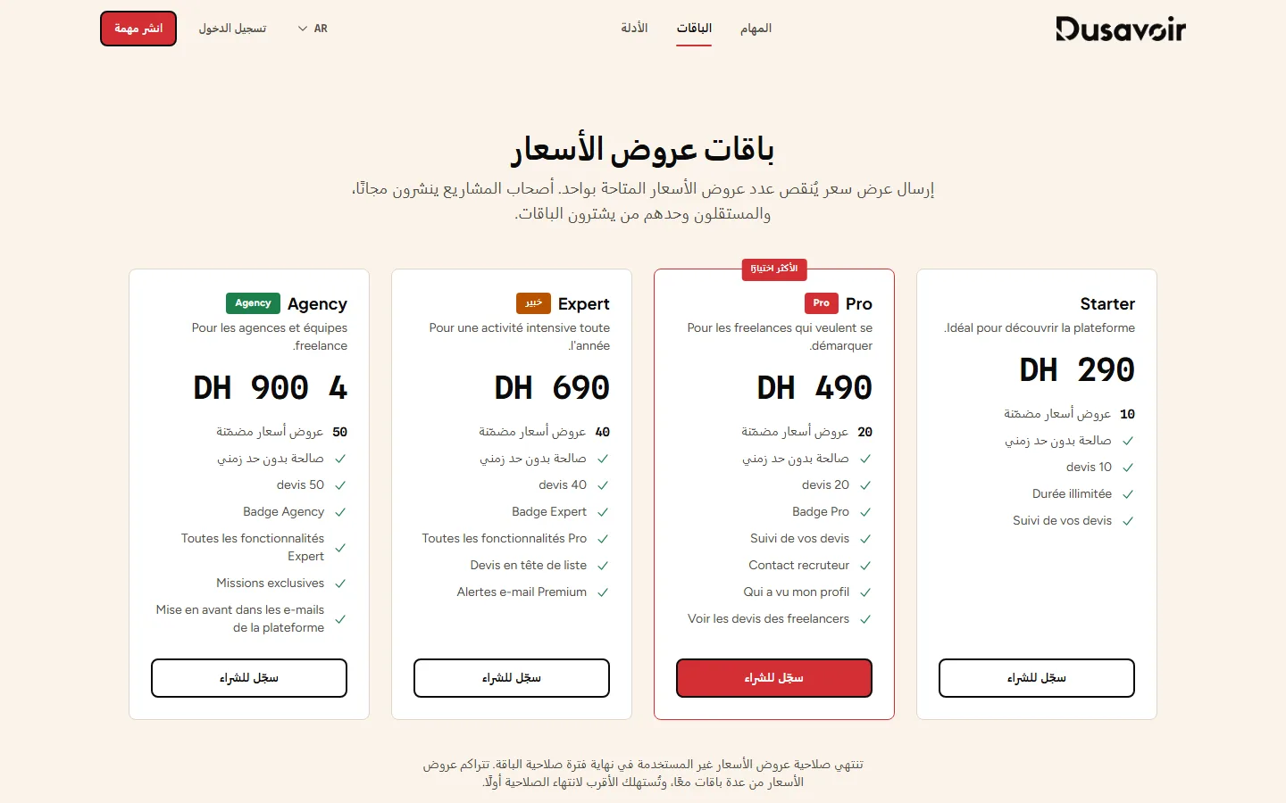 صفحة باقات رصيد Dusavoir مع Starter و Pro و Expert و Agency