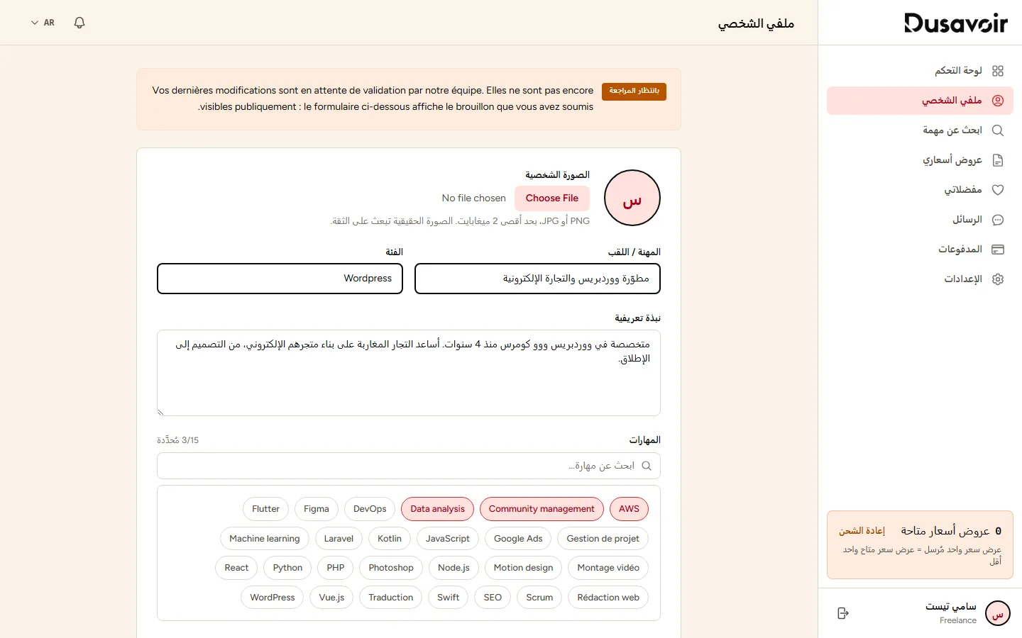 نموذج ملف فريلانسر فارغ على Dusavoir