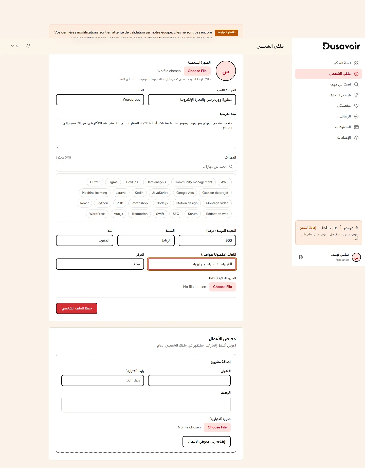 نموذج ملف فريلانسر مملوء بالسيرة والمهارات والتعرفة والموقع
