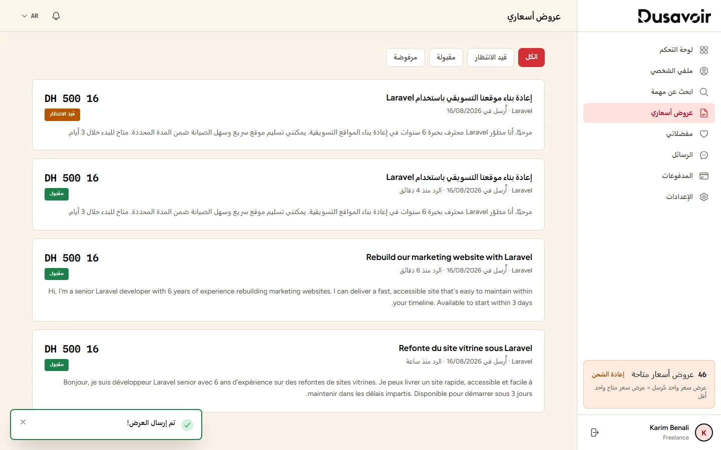 تأكيد إرسال عرض السعر مع تحديث الرصيد
