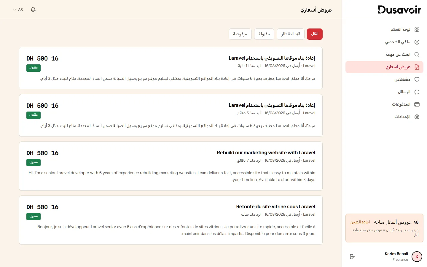 عرض سعر بحالة مقبول في قائمة عروضي