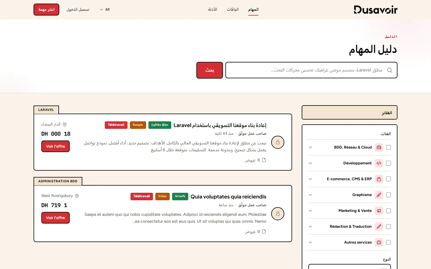 دليل مهام Dusavoir مع شريط بحث ومرشّحات