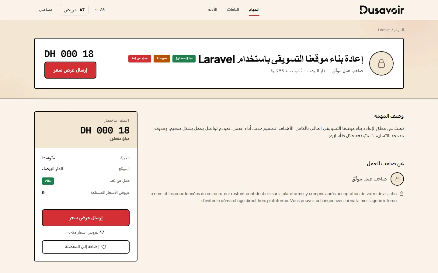 صفحة تفاصيل مهمة على Dusavoir
